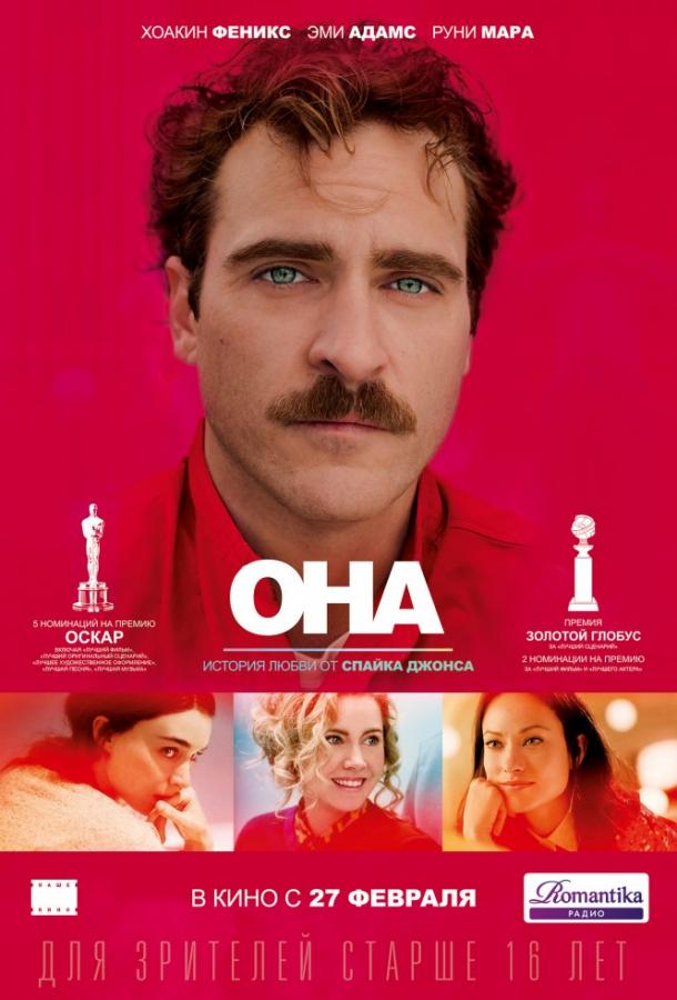 Фильм Она (2013) смотреть онлайн: драма с Скарлетт Йоханссон и Крисом Праттом