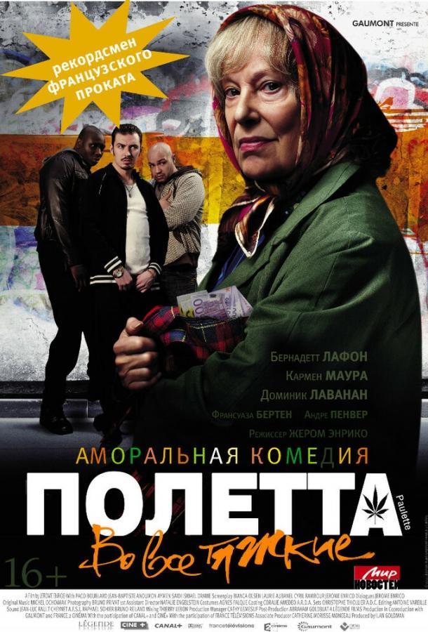 Фильм Полетта 2012 года смотреть онлайн с Жан-Батистом Анумоном и Кармен Маурой